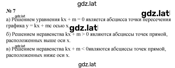 Решение задания № 9.7 — страница 1