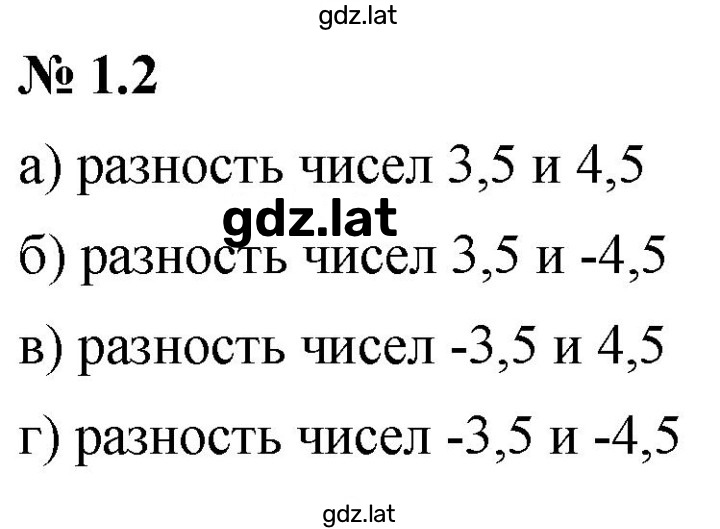 Решение задания № 1.2 — страница 1