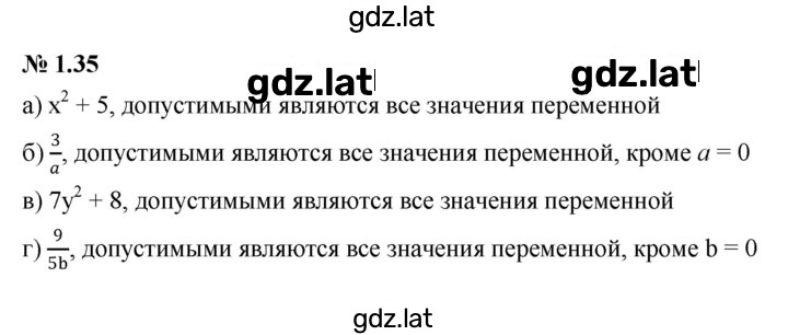 Решение задания № 1.35 — страница 1