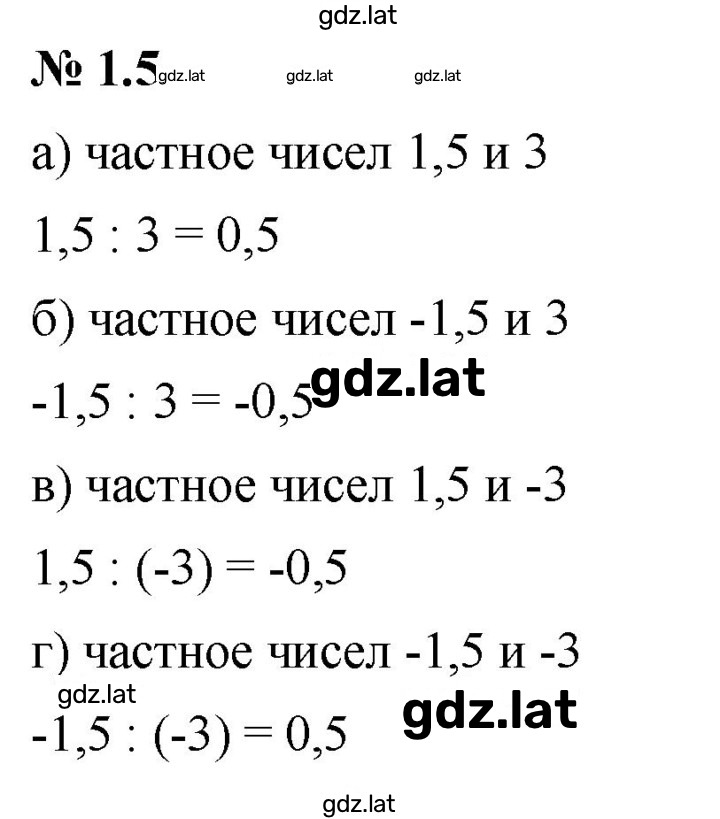 Решение задания № 1.5 — страница 1