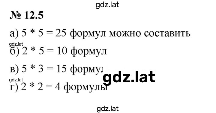 Решение задания № 12.5 — страница 1