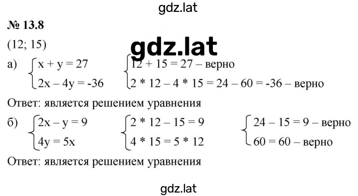 Решение задания № 13.8 — страница 1