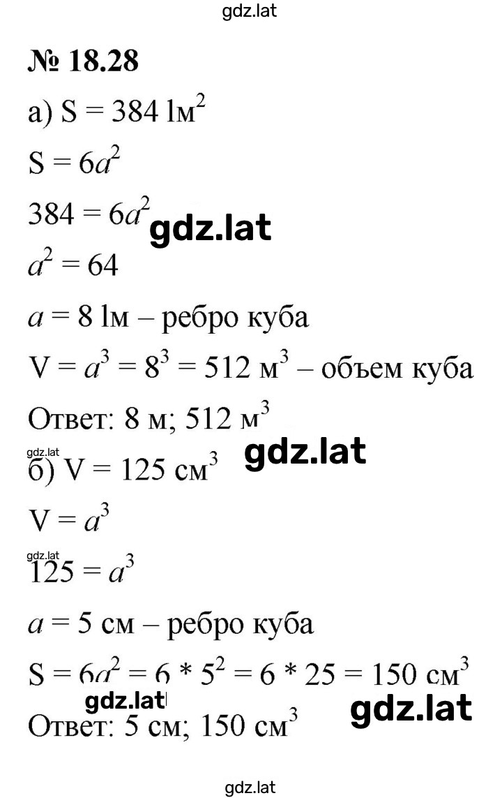 Решение задания № 18.28 — страница 1