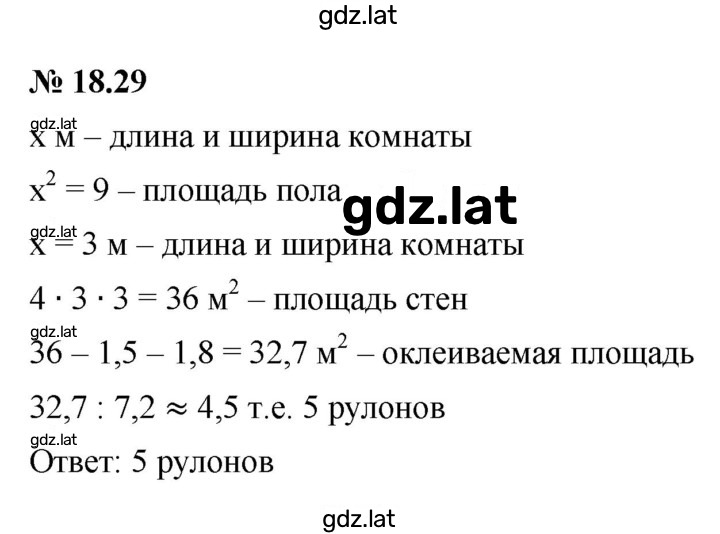 Решение задания № 18.29 — страница 1