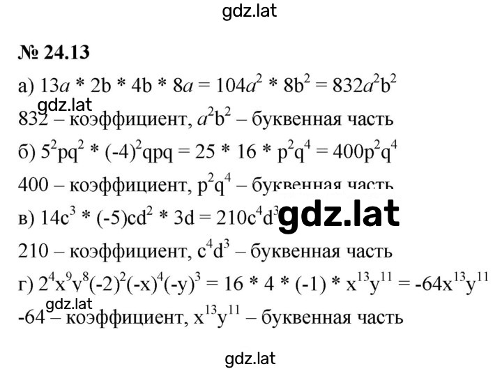 Решение задания № 24.13 — страница 1