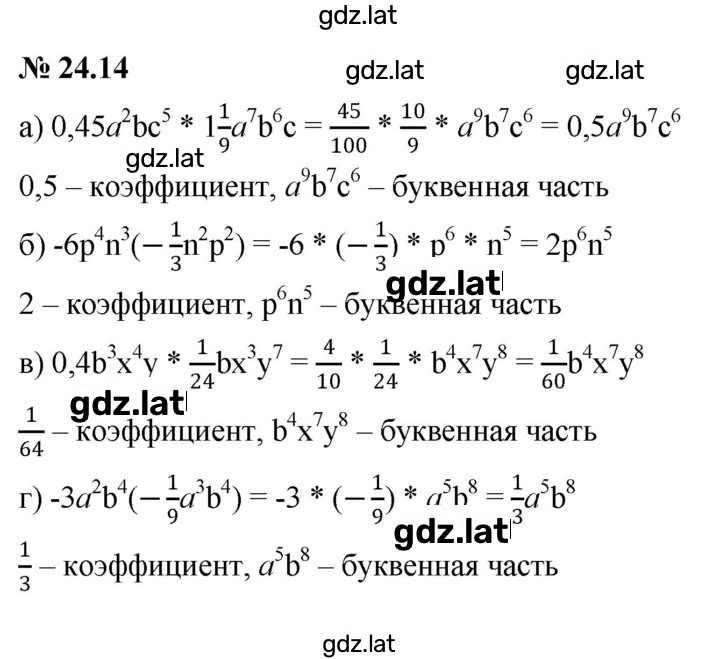 Решение задания № 24.14 — страница 1
