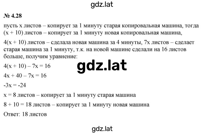 Решение задания № 4.28 — страница 1