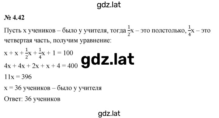 Решение задания № 4.42 — страница 1