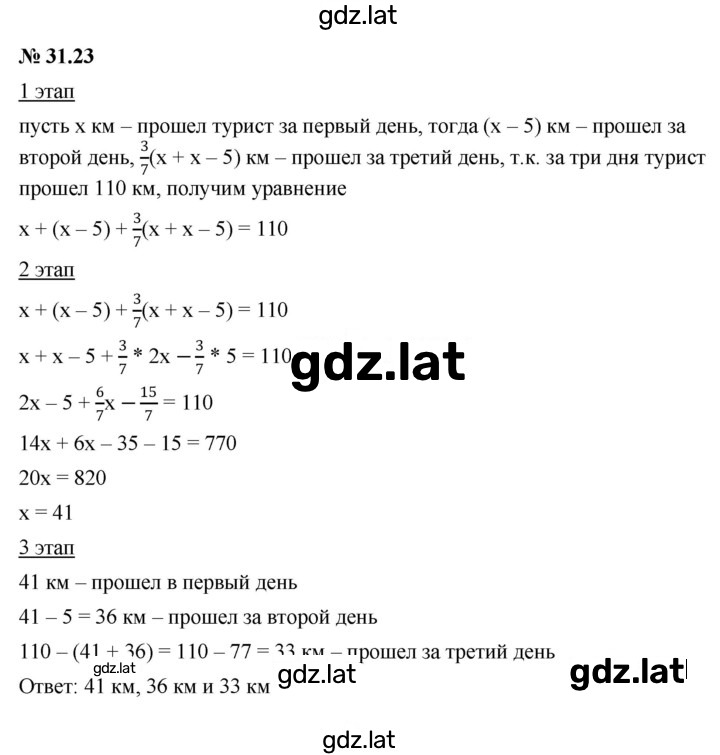 Решение задания № 31.23 — страница 1