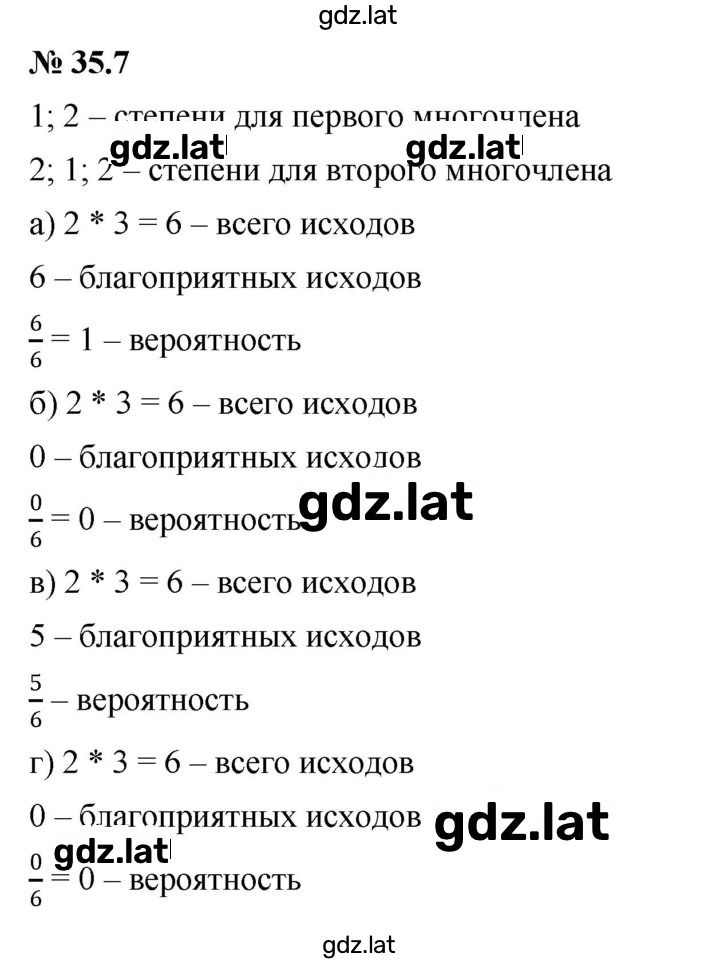 Решение задания № 35.7 — страница 1