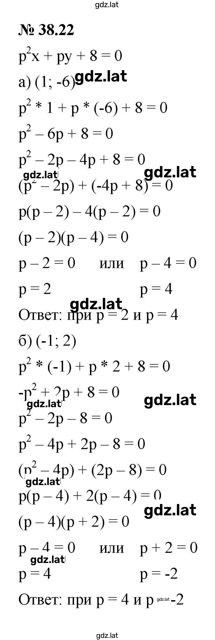 Решение задания № 38.22 — страница 1
