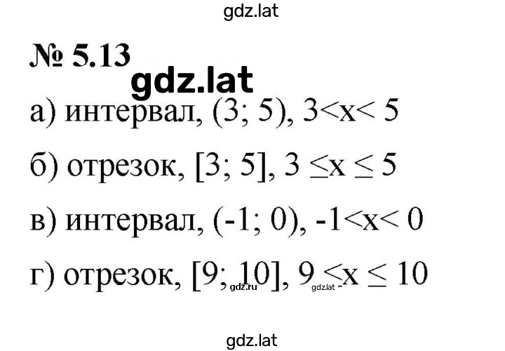 Решение задания № 5.13 — страница 1