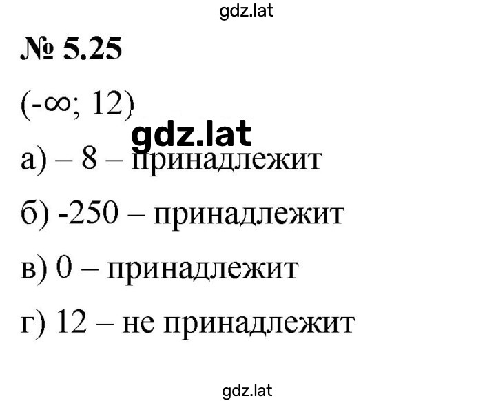 Решение задания № 5.25 — страница 1