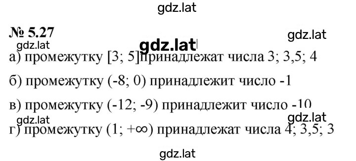 Решение задания № 5.27 — страница 1