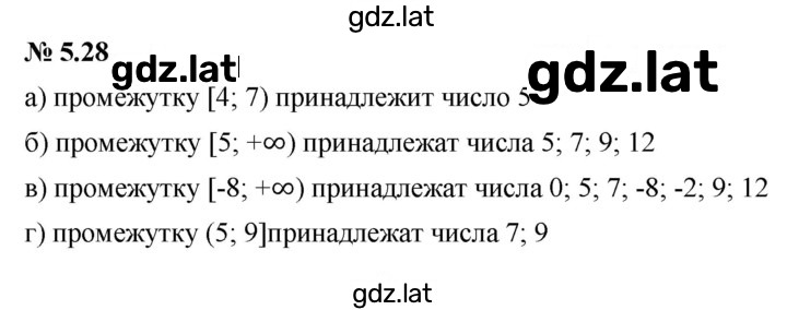 Решение задания № 5.28 — страница 1