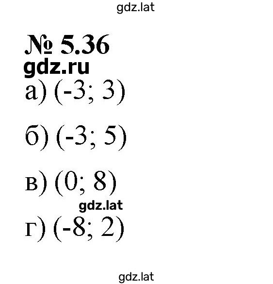 Решение задания № 5.36 — страница 1