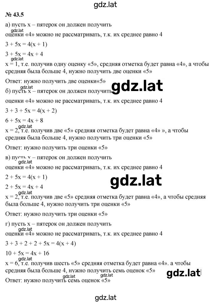 Решение задания № 43.5 — страница 1