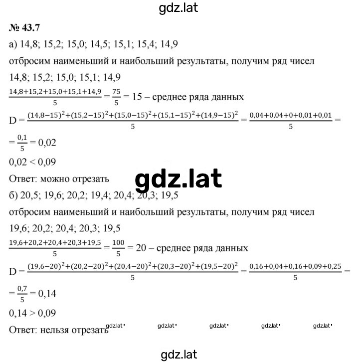 Решение задания № 43.7 — страница 1