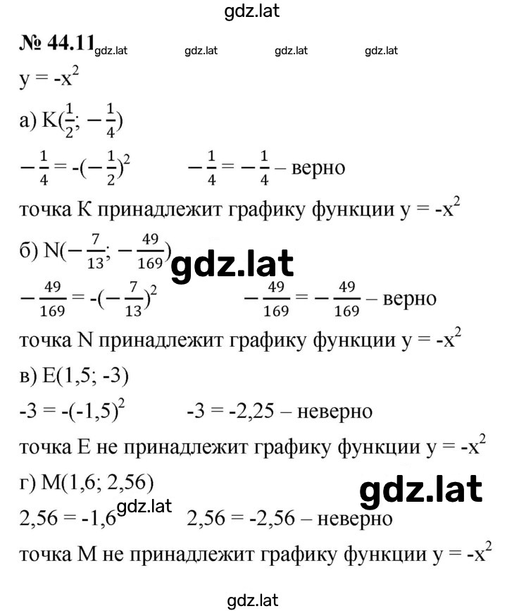 Решение задания № 44.11 — страница 1