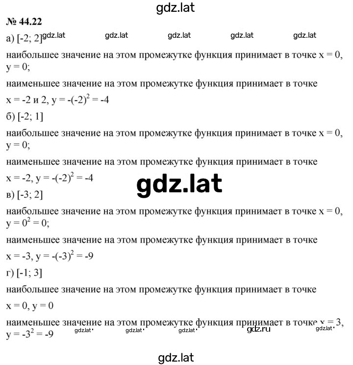 Решение задания № 44.22 — страница 1