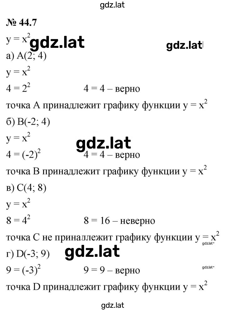 Решение задания № 44.7 — страница 1