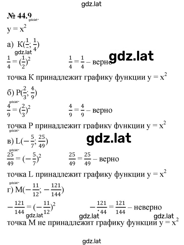 Решение задания № 44.9 — страница 1