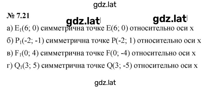 Решение задания № 7.21 — страница 1