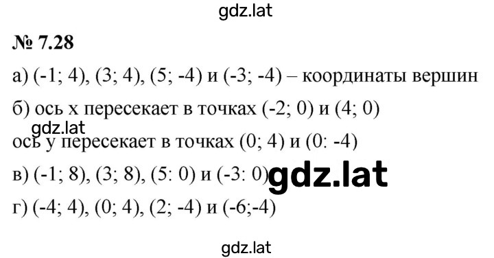 Решение задания № 7.28 — страница 1