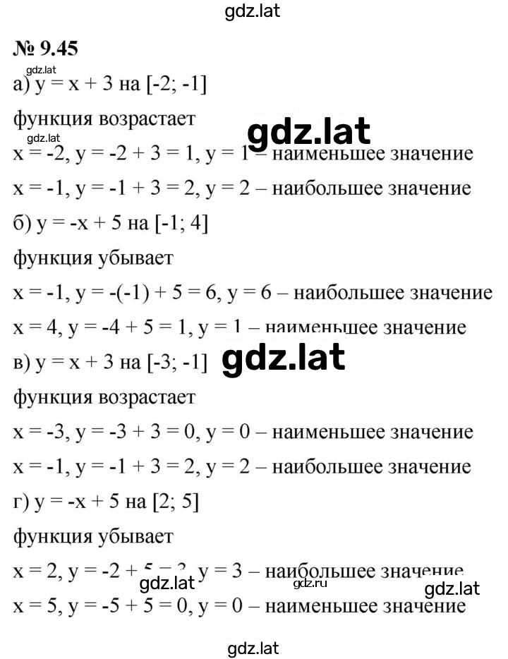 Решение задания № 9.45 — страница 1