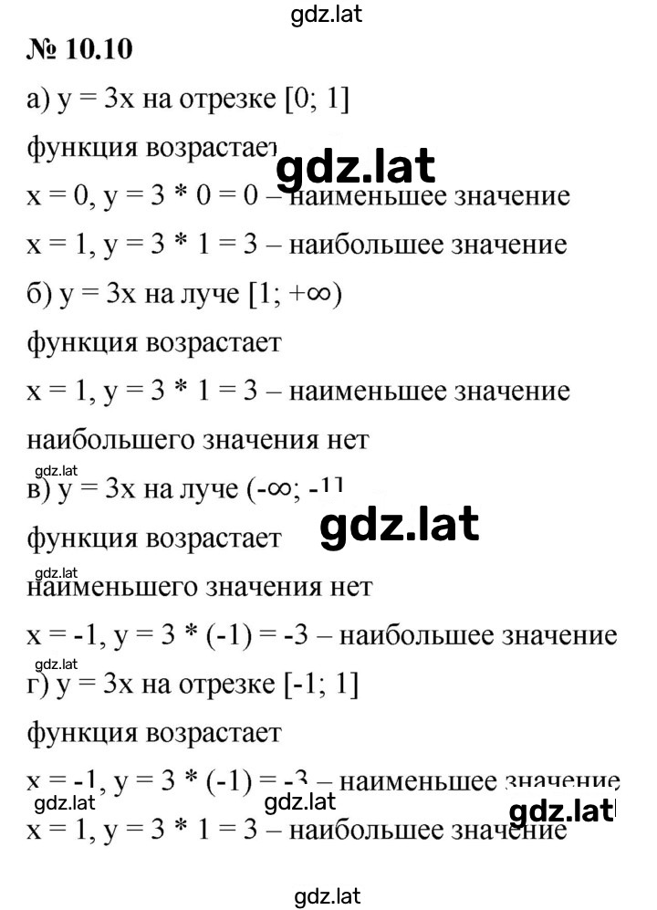 Решение задания № 10.10 — страница 1