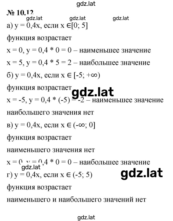 Решение задания № 10.12 — страница 1