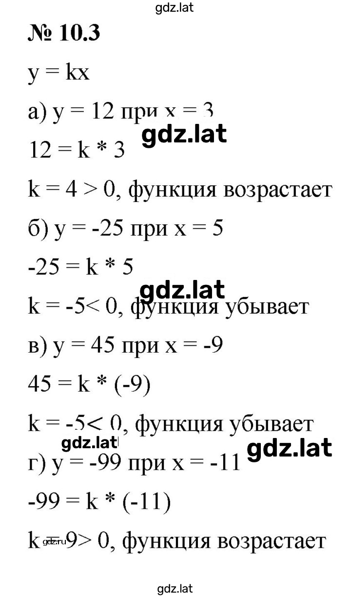 Решение задания № 10.3 — страница 1
