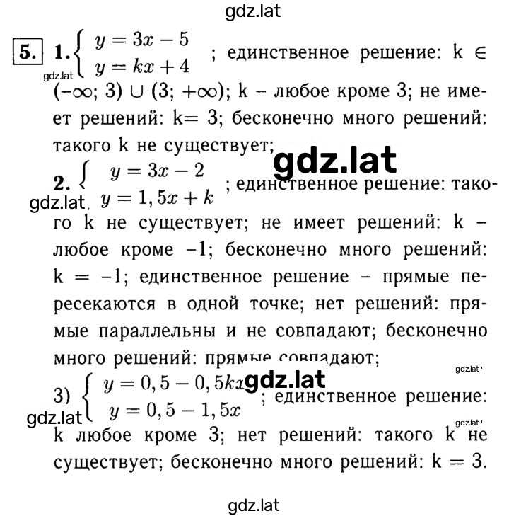 Решение задания № 5 — страница 1
