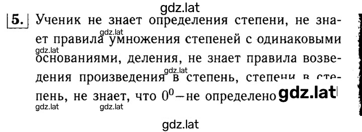 Решение задания № 5 — страница 1