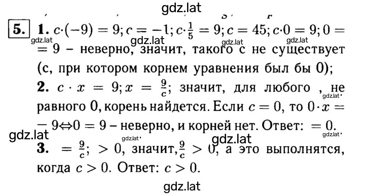 Решение задания № 5 — страница 1