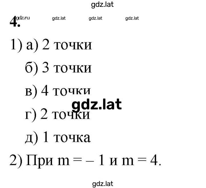 Решение задания № 4 — страница 1