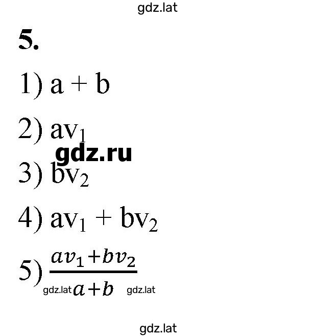 Решение задания № 5 — страница 1