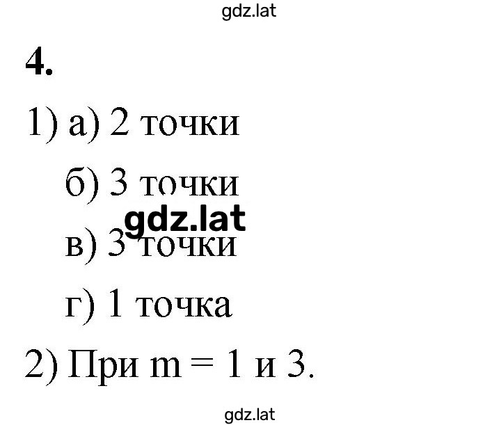 Решение задания № 4 — страница 1
