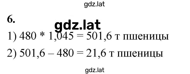 Решение задания № 6 — страница 1