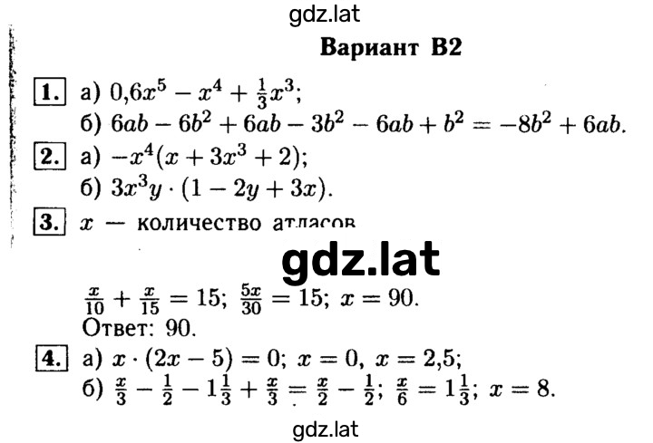 Решение задания № В2 — страница 1