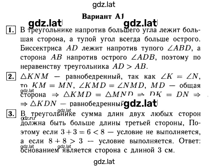 Решение задания № А1 — страница 1