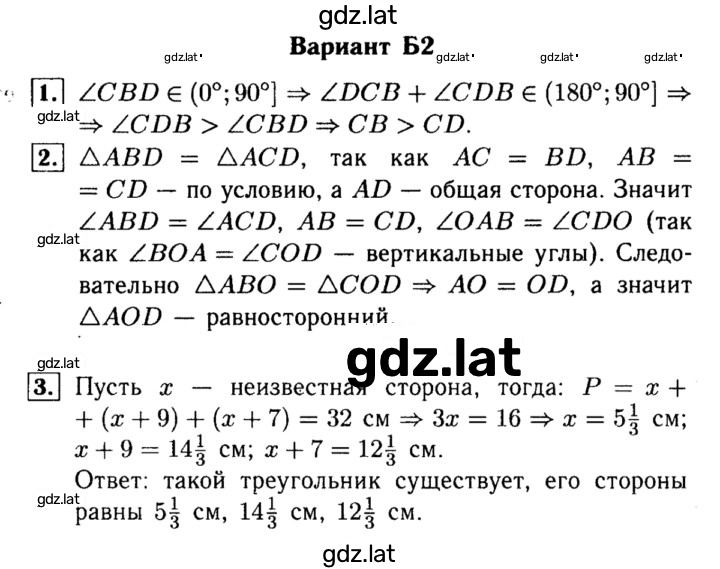 Решение задания № Б2 — страница 1
