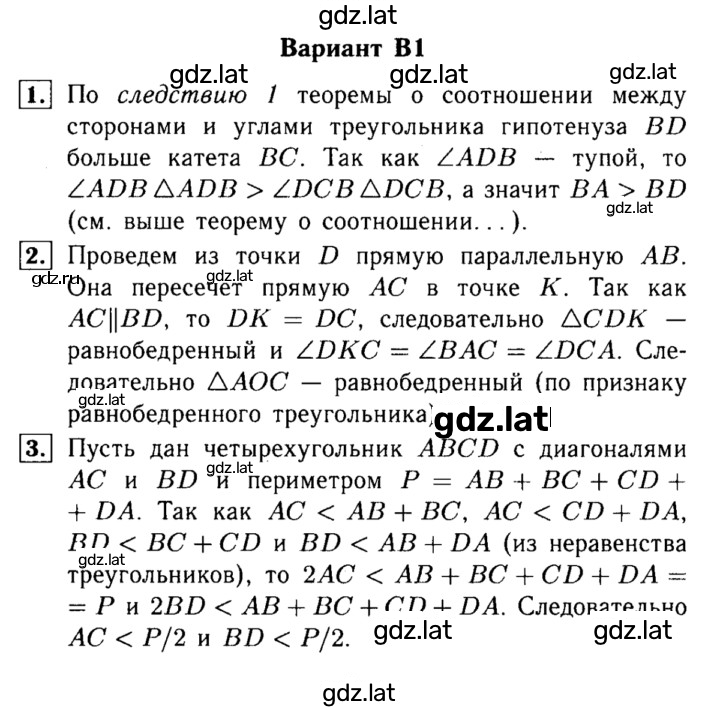Решение задания № В1 — страница 1