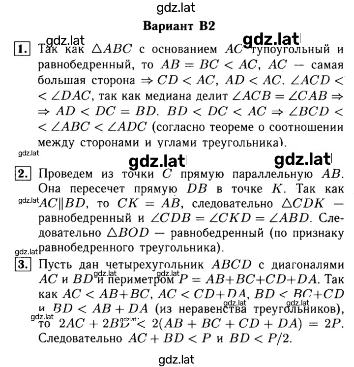 Решение задания № В2 — страница 1