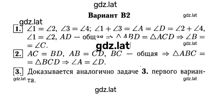 Решение задания № В2 — страница 1