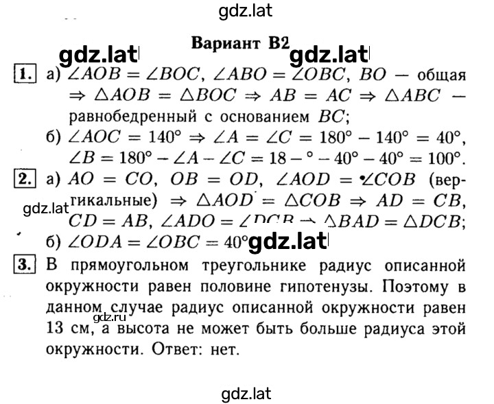 Решение задания № В2 — страница 1