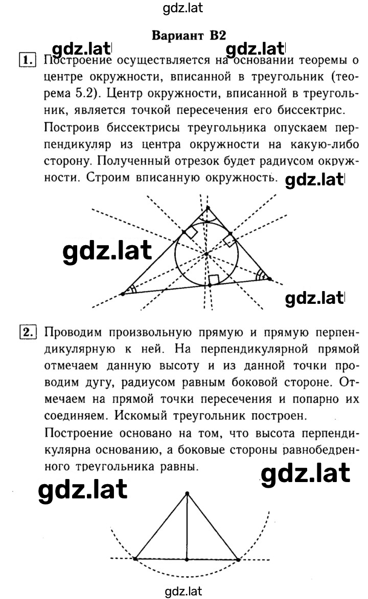 Решение задания № В2 — страница 1