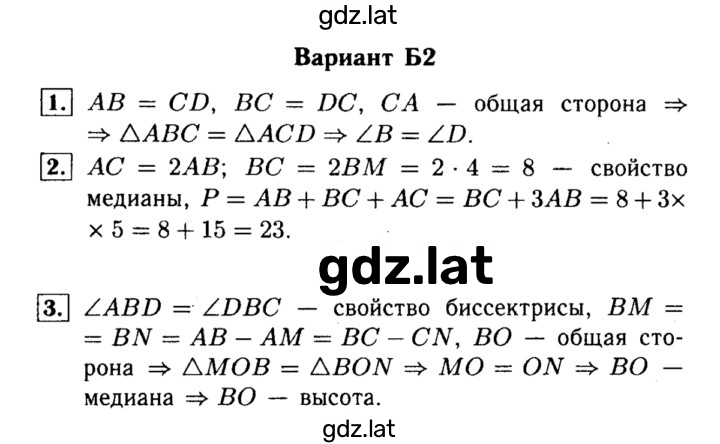 Решение задания № Б2 — страница 1