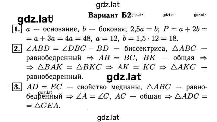 Решение задания № Б2 — страница 1