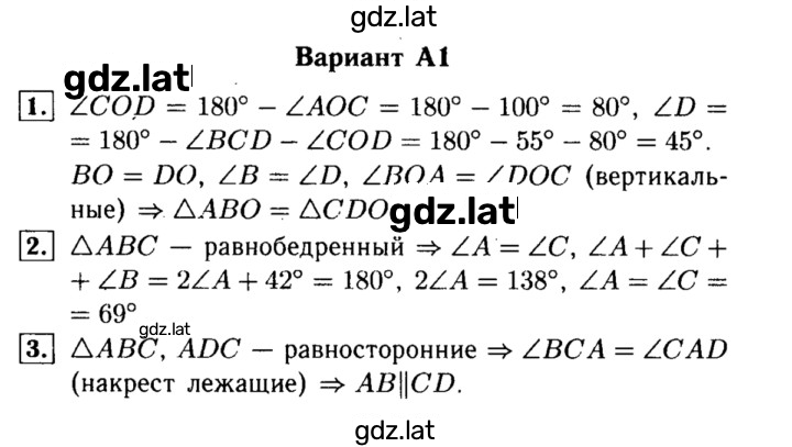 Решение задания № А1 — страница 1